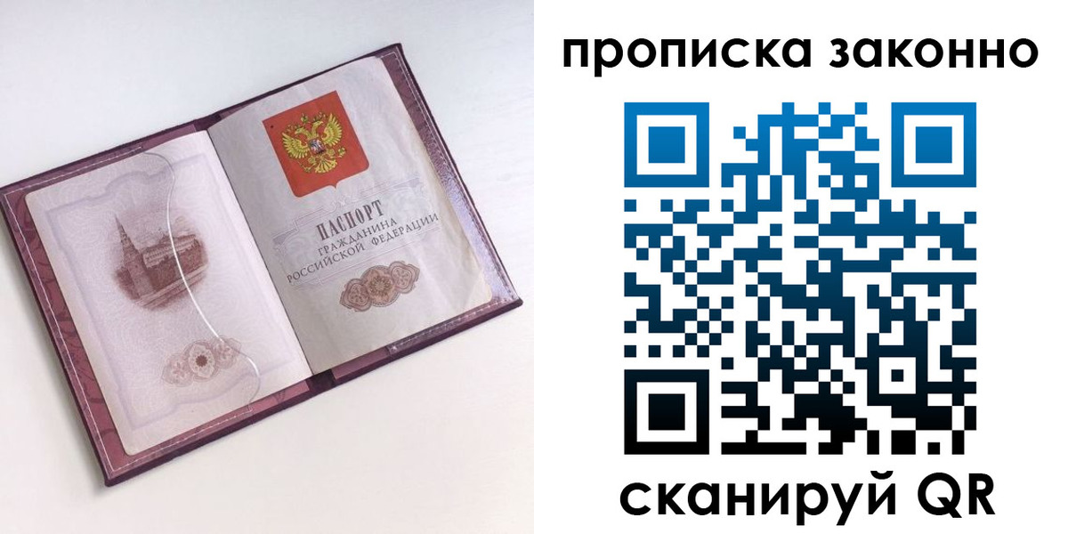 прописка для работы в Удачном