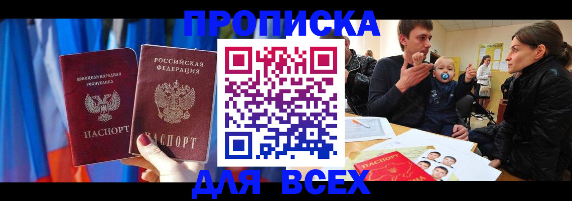 временная регистрация в квартире в Удачном