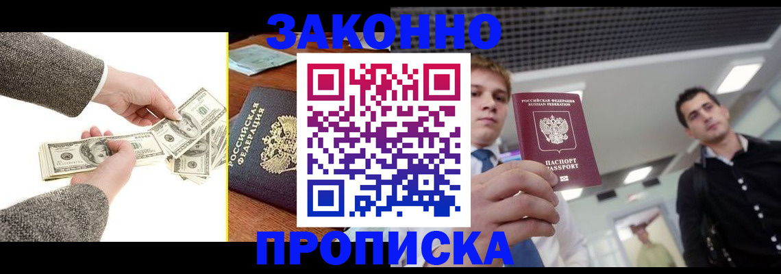 прописка иностранных граждан в Удачном