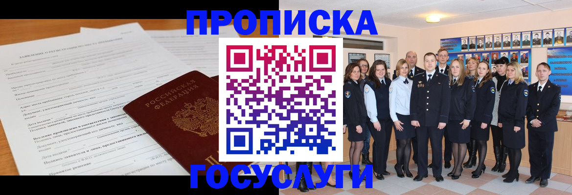 купить прописку в Удачном