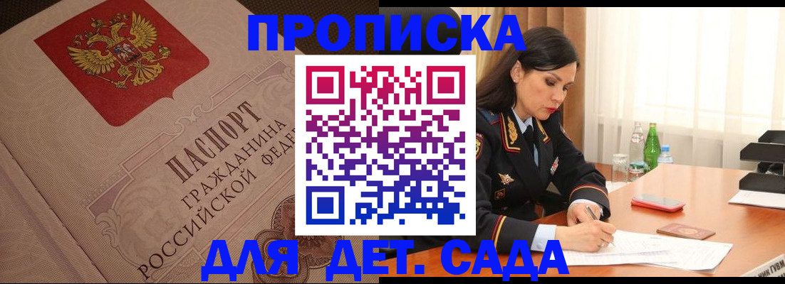 купить прописку в Удачном